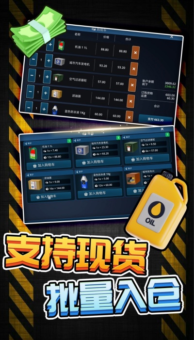 模拟牛马打工游戏截图2