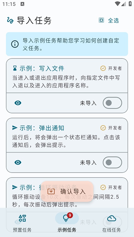 tasker自动任务截图3