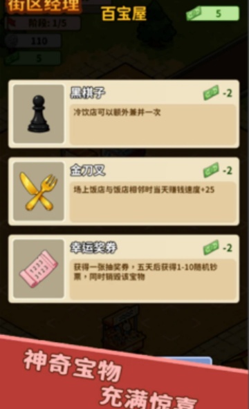 街区经理游戏截图3