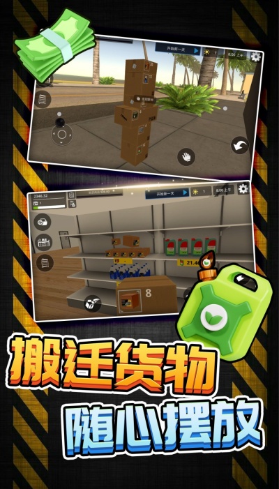 模拟牛马打工游戏截图1