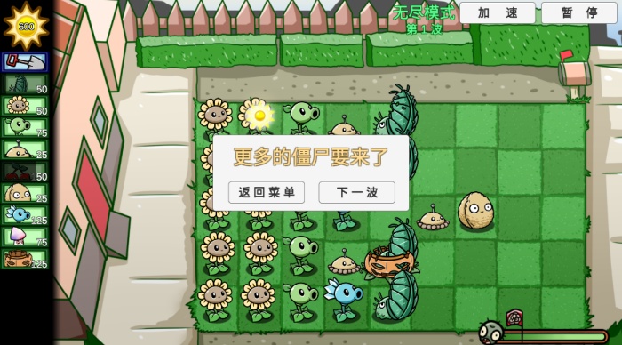 植物大战僵尸高难版截图2