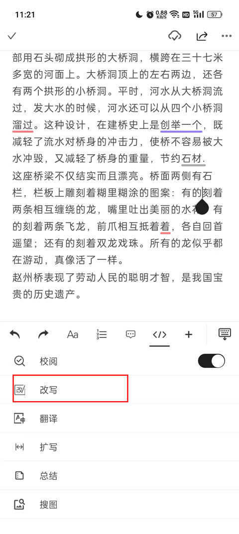 秘塔写作猫免费版