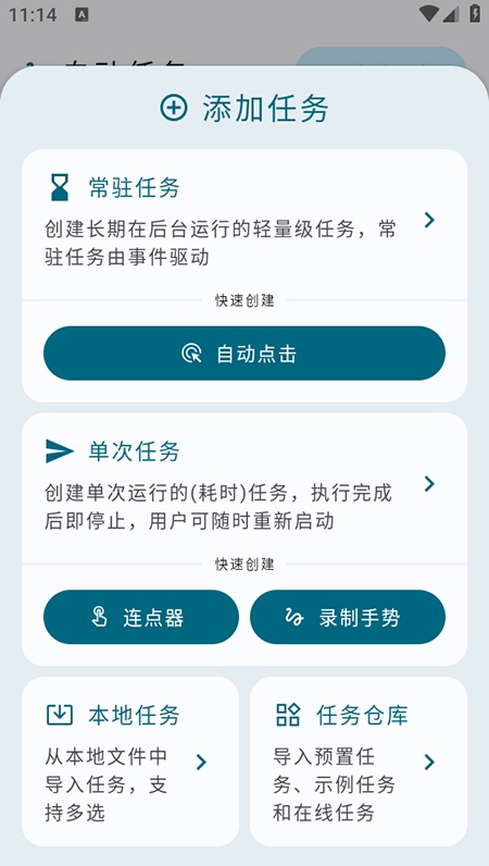 tasker自动任务截图1