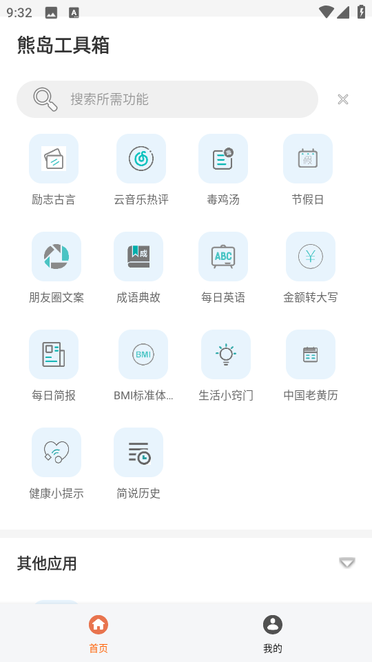 熊岛工具箱截图0