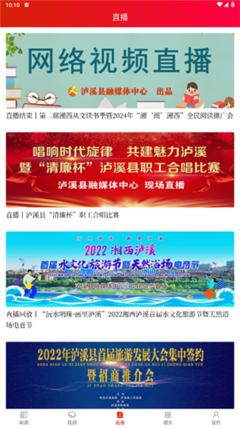 泸溪融媒截图3