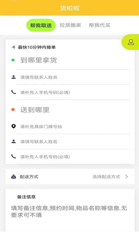 货啦啦截图1