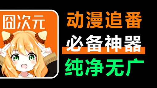 囧次元动漫
