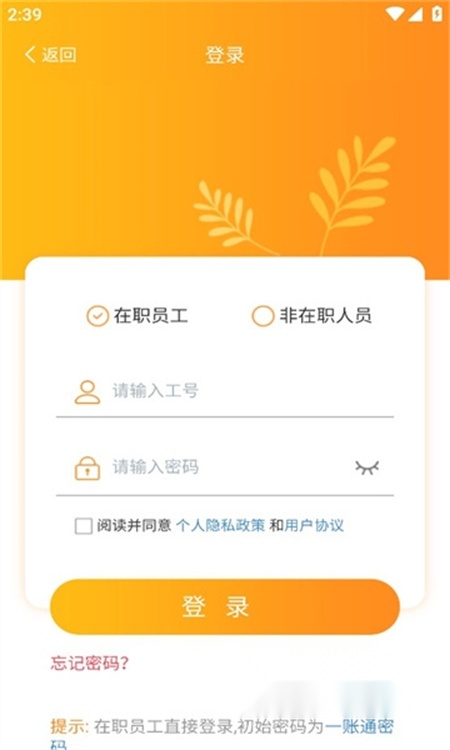 富士康i好办截图2