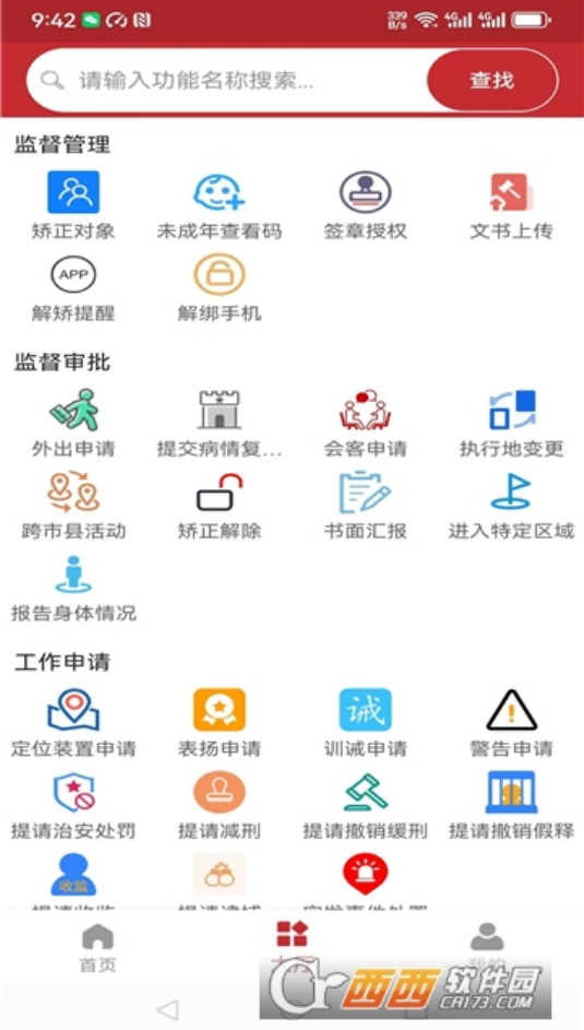 湖北矫务通【08更新】截图2