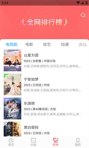风信追剧截图0