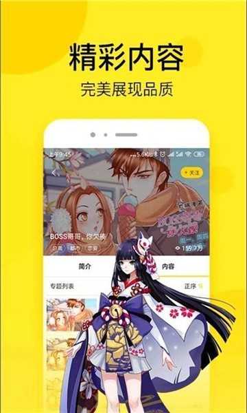土豆漫画截图1
