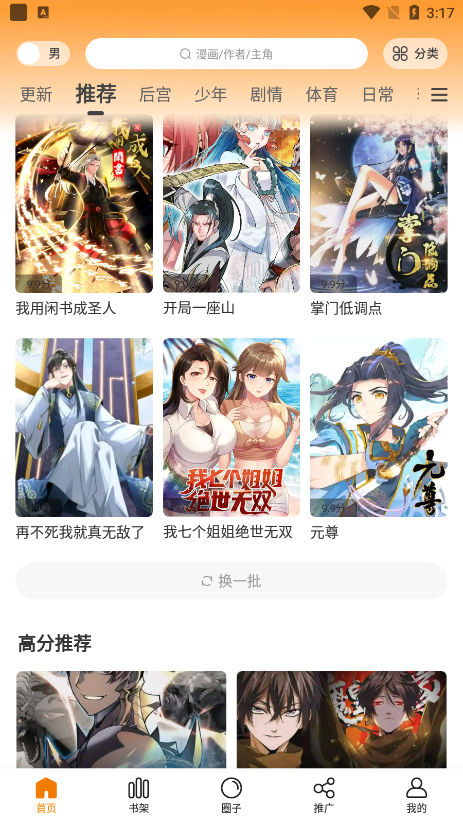 漫画星漫画截图0