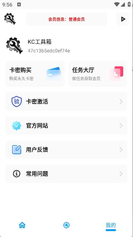kc工具箱截图2