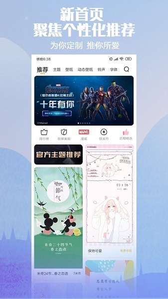小米主题商店截图1