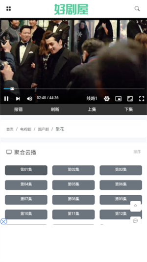 好剧屋安卓版截图0