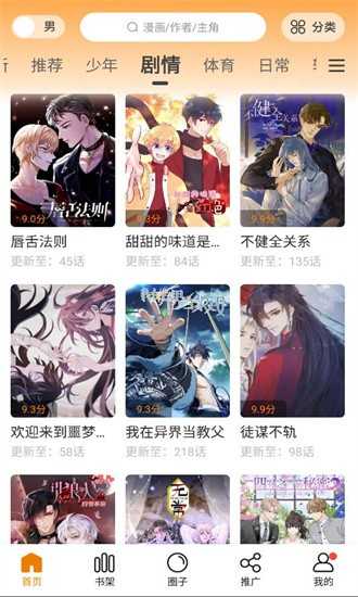 比熊漫画截图0