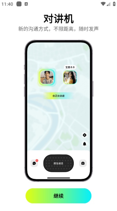 触说交友截图2