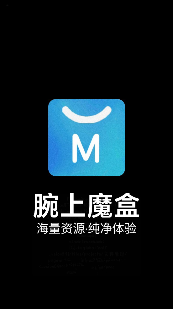 腕上魔盒free截图1