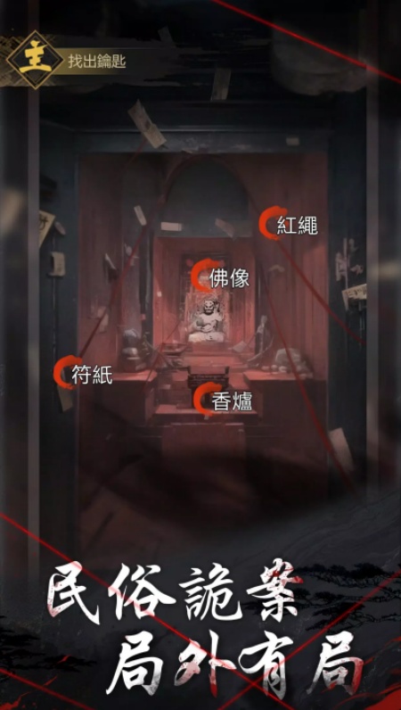 神探诡事录港服截图3