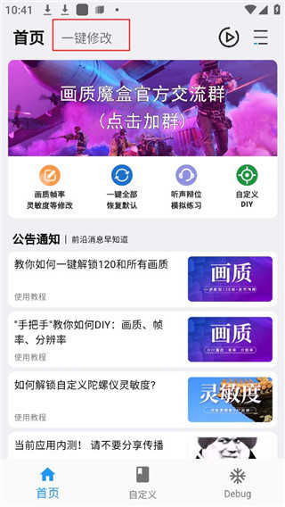 画质魔盒最新版截图2