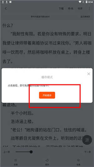 追书大师最新版