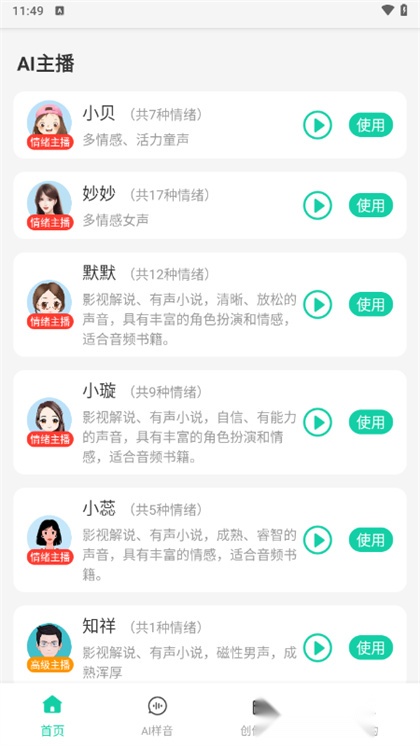 青岫配音截图0