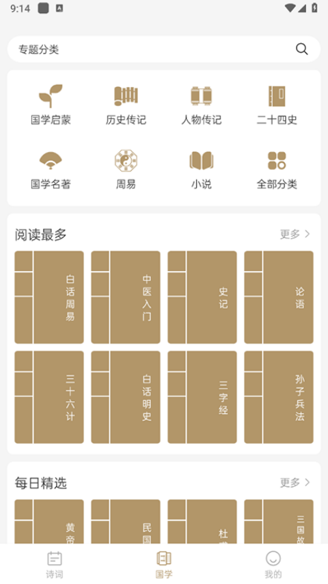国学典藏截图0