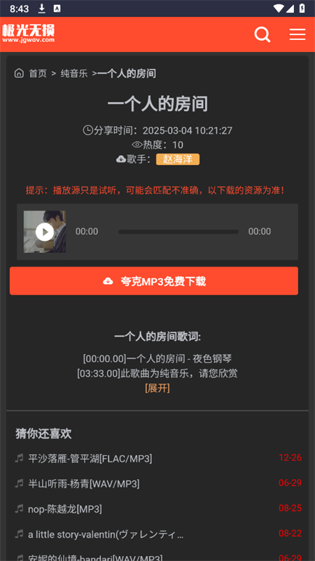 极光无损音乐截图3
