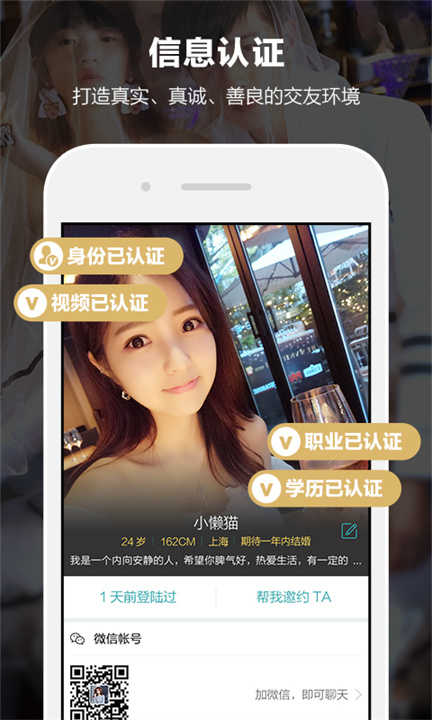 一伴婚恋软件截图0