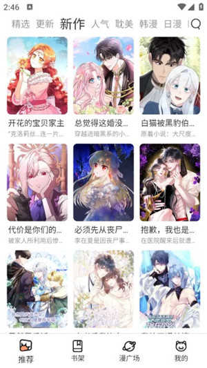 喵呜漫画正版截图2