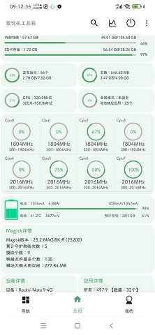 爱玩机工具箱2025最新版截图1