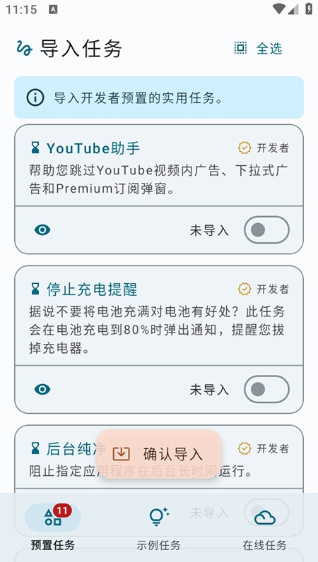 tasker自动任务截图2
