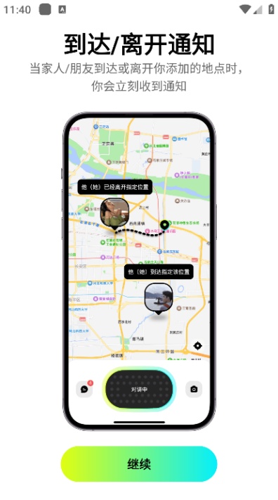 触说交友截图1