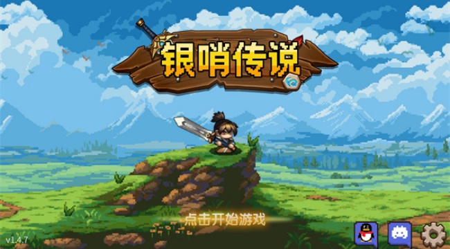银哨传说