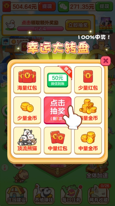 福运萌宠游戏
