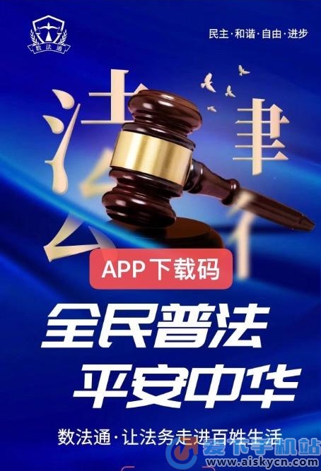 数法通截图3