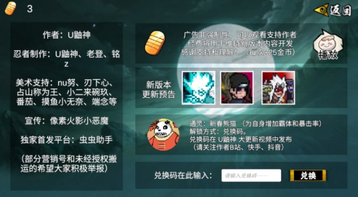 像素火影2025截图2