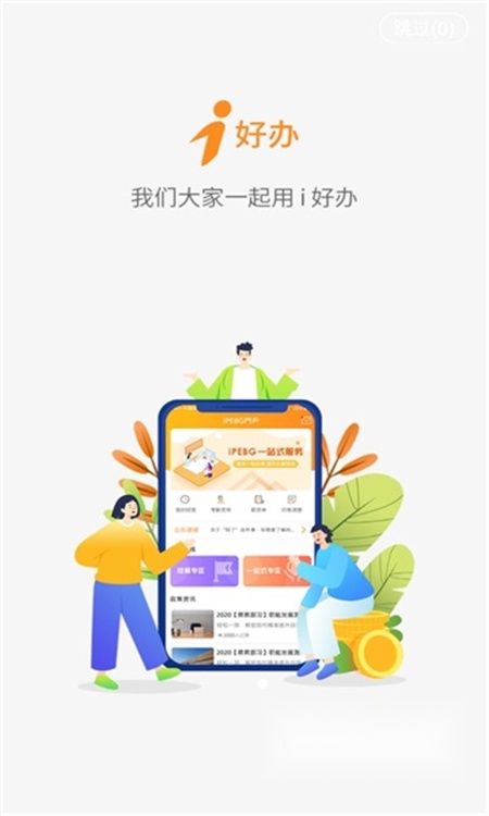 富士康i好办截图1