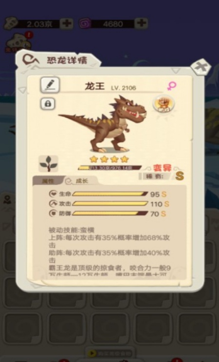 挂机养恐龙正版截图0