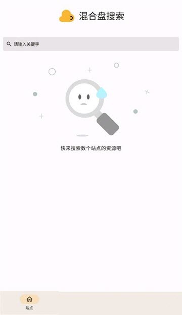 混合盘搜索截图1