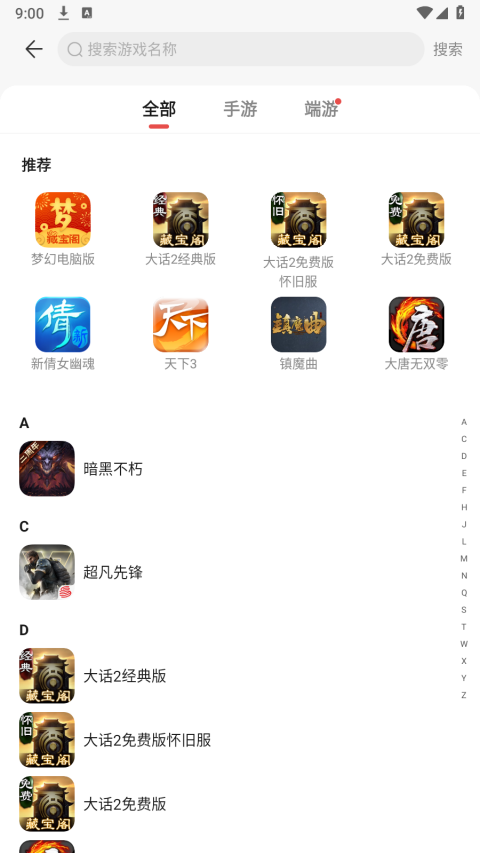 藏宝阁免费版截图1