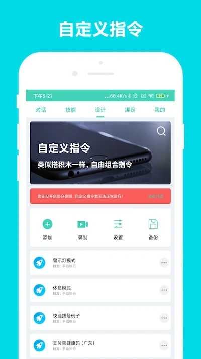 小奕语音助手截图2