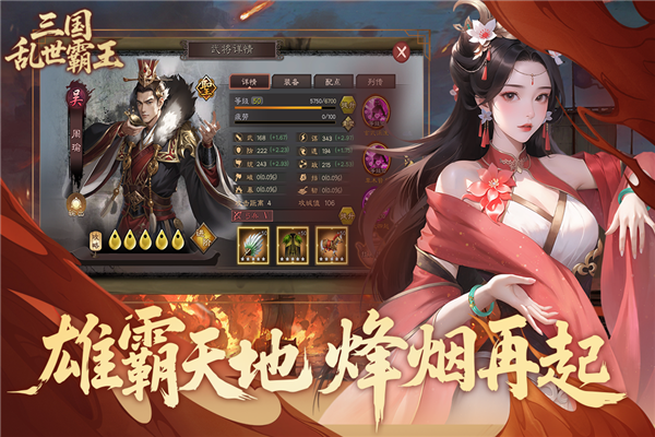 三国乱世霸王截图4