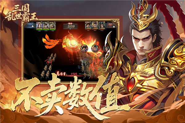 三国乱世霸王截图2