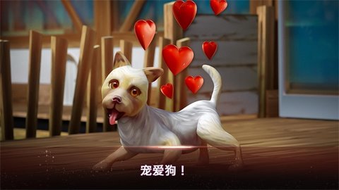 我的寄宿狗屋截图1