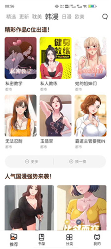 喵上漫画免费版截图1