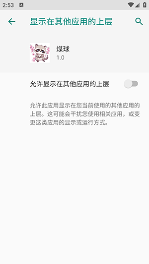 超自然煤球辅助器截图2