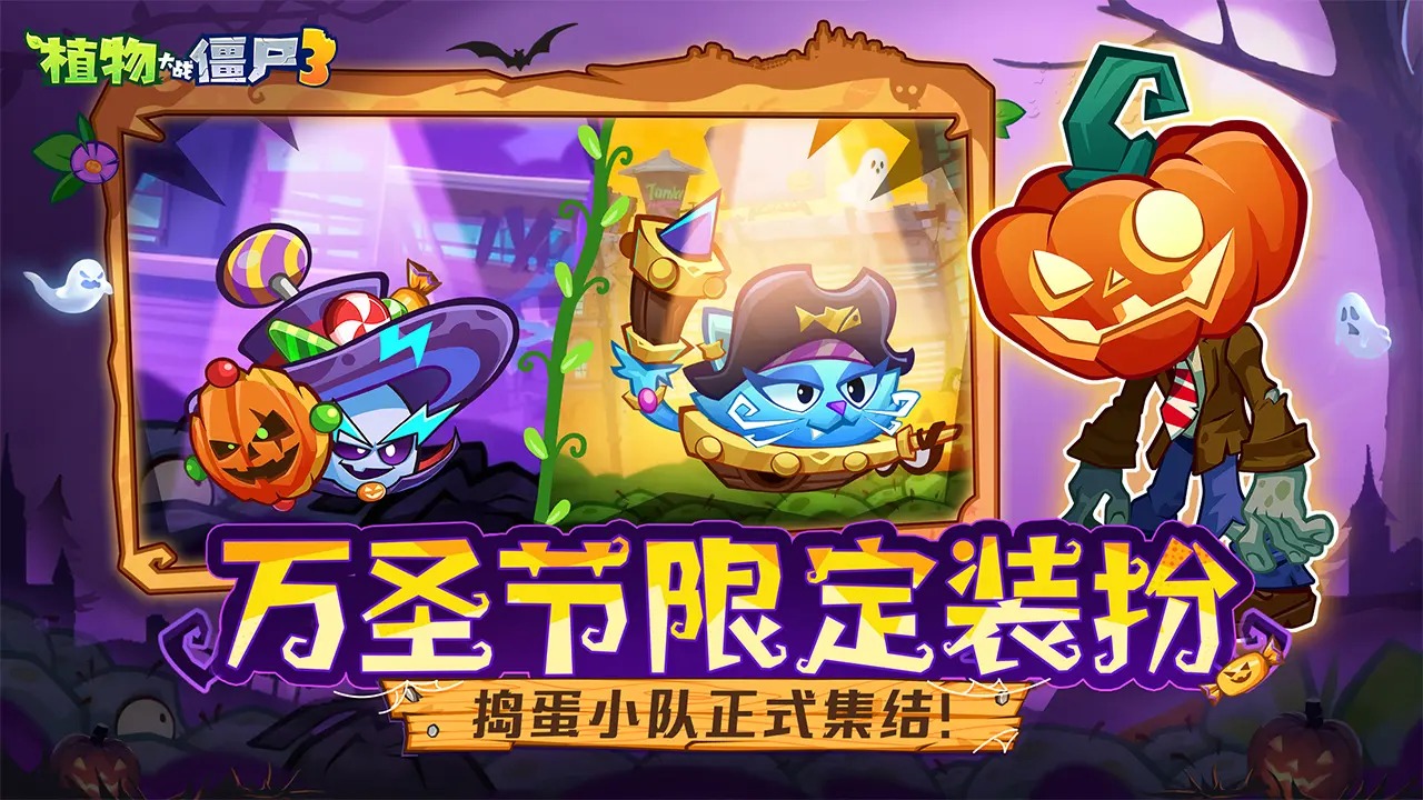 植物大战僵尸3截图1