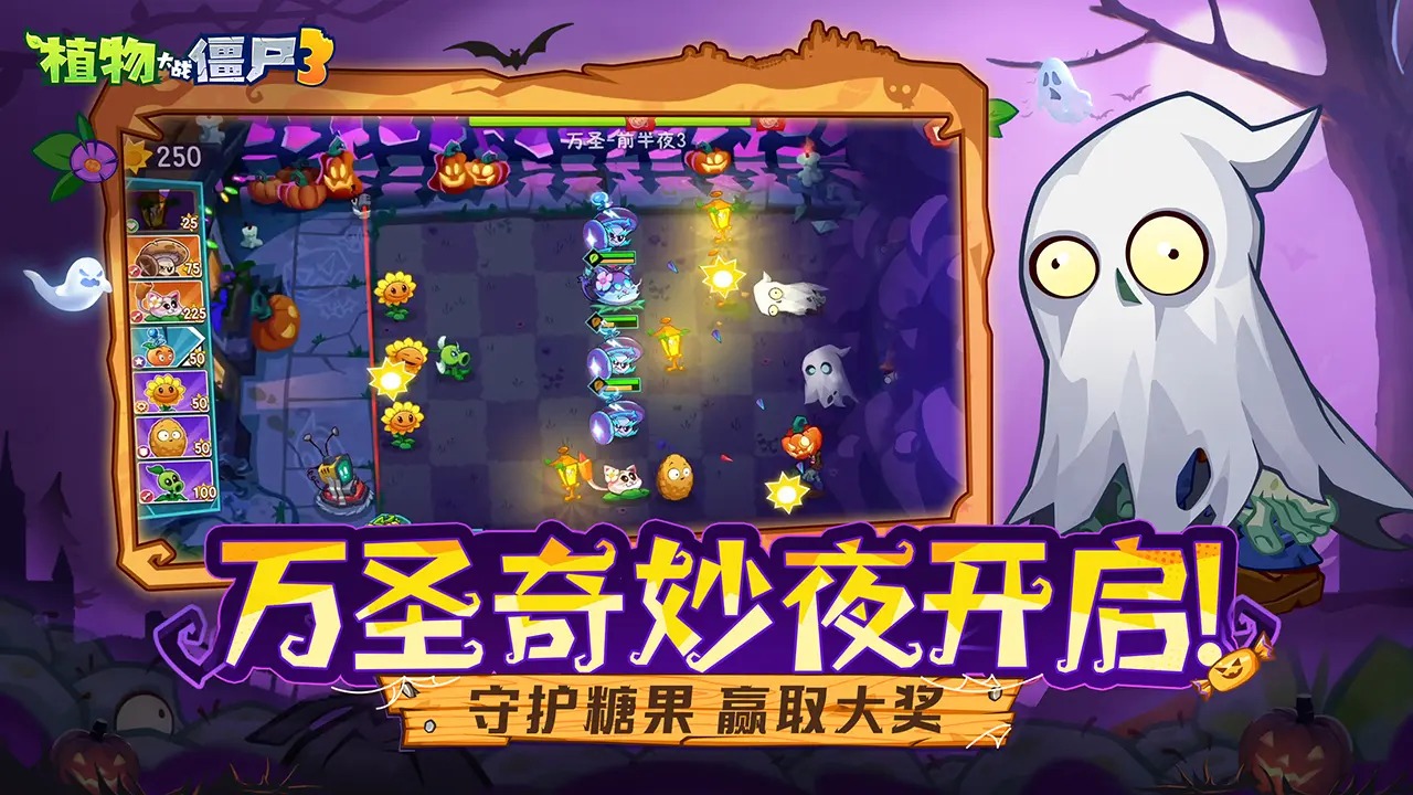 植物大战僵尸3截图2