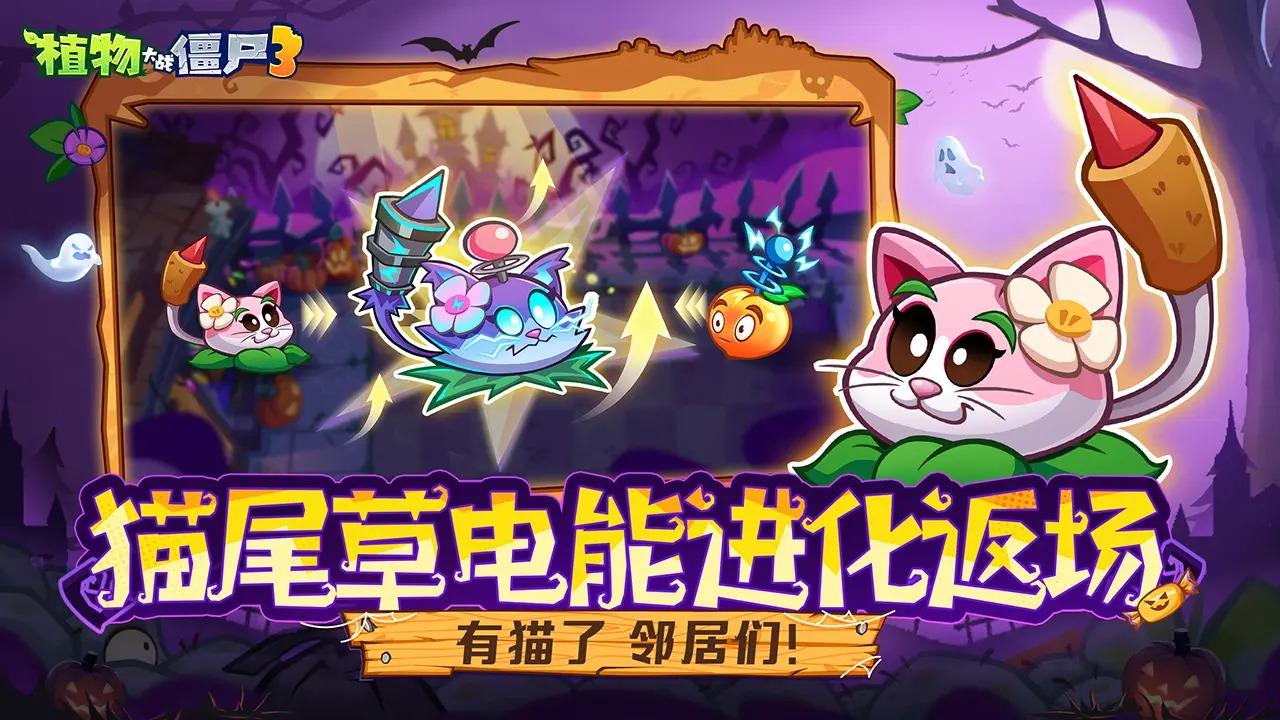 植物大战僵尸3截图3